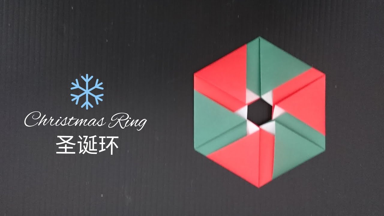 Origami Modular Hexagon Ring for Christmas 折纸环（1）