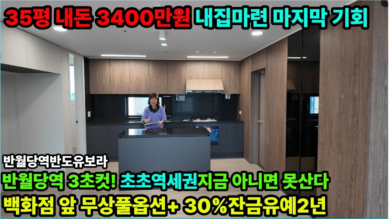 반월당역 반도유보라 초역세권 신축! 할인+무상옵션+잔금유예까지 지금이 기회입니다 5%내집마