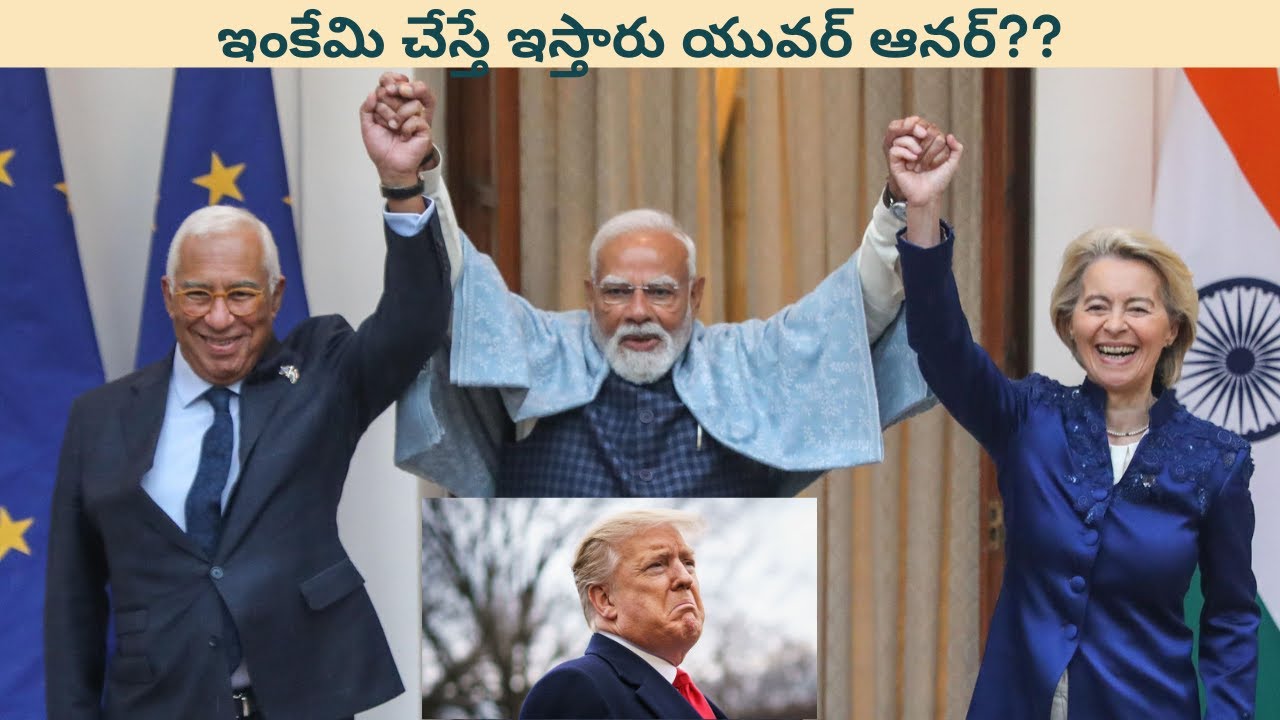 డోనాల్డ్ ట్రంప్ నోబెల్ శాంతి బహుమతి కోసం ఇంకేమి చెయ్యాలి?ఈ 4 పనులు సరిపోవా?IND-EU free trade|Canada