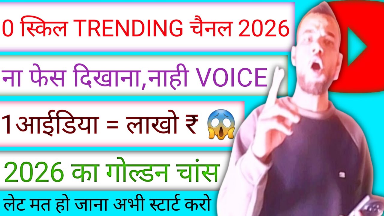 2026 में ये Skills सिख ली तो फ्यूचर सिक्योर!💰bina face dikhaye youtube video kaise banaye