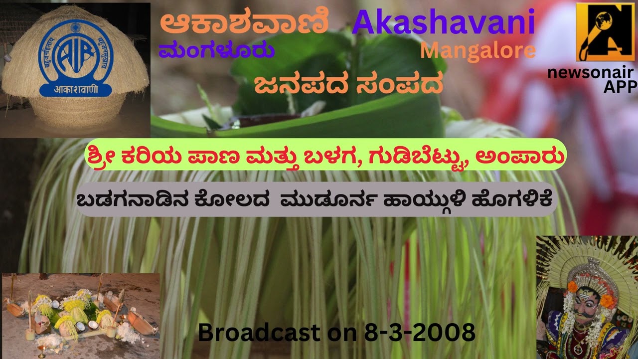 Janapada Sampada: Kundagannada Kola: Mudoorna Haiguli hogalike by Sri Kariya Pana & Party, Amparu