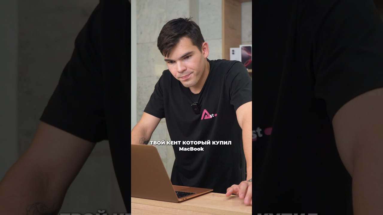 Купил MacBook, и сразу другой человек #astore #скидки #apple #юмор