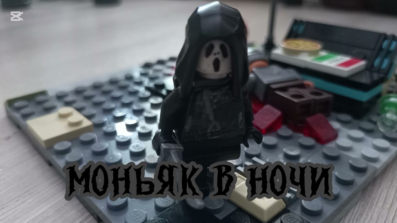 Моньяк в ночи 