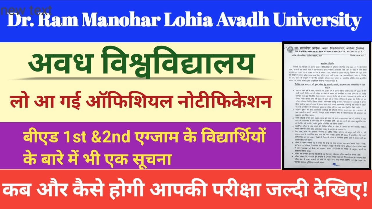 Avadh University exam date latest news today 2021।।rmlau exam official notification।।rmlau exam date
