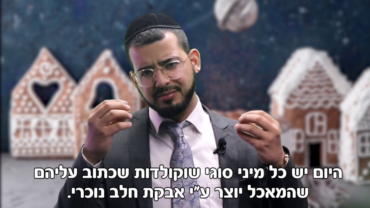 דין אבקת חלב נוכרי - הרב ישראל לורי