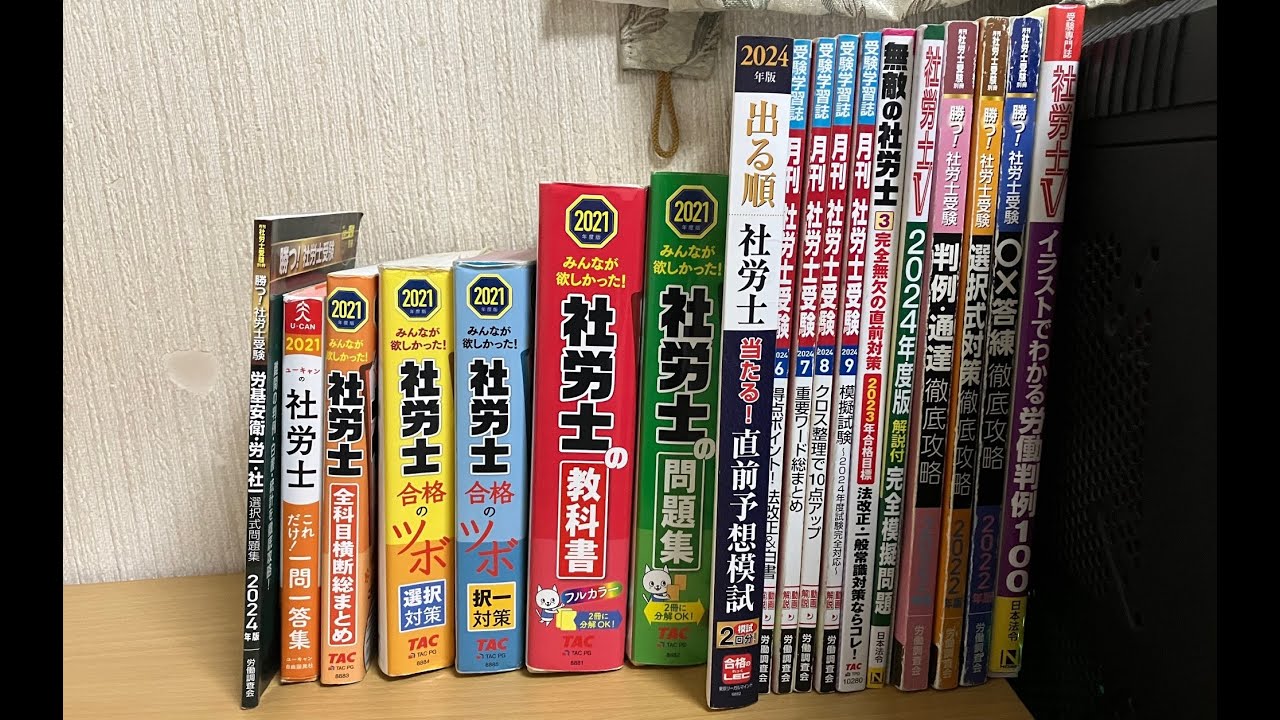 【働きながら独学2回目で合格】社労士試験の勉強方法