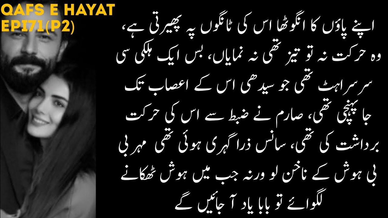 Romentic Scene 🔥 || Qafs e Hayat by Hira Rajput|| Epi71(P1)