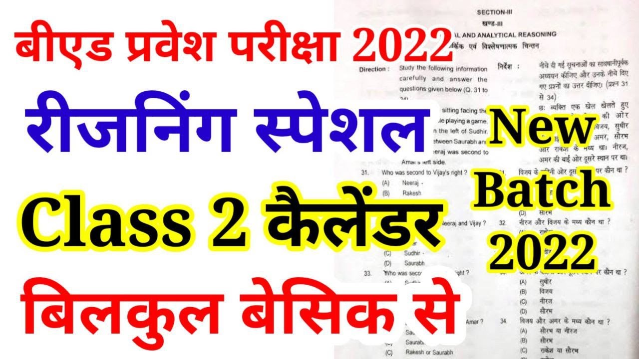 B.ed Entrance exam  2022 EXAM DATE || Calendar class 2 || By Dear Guruji