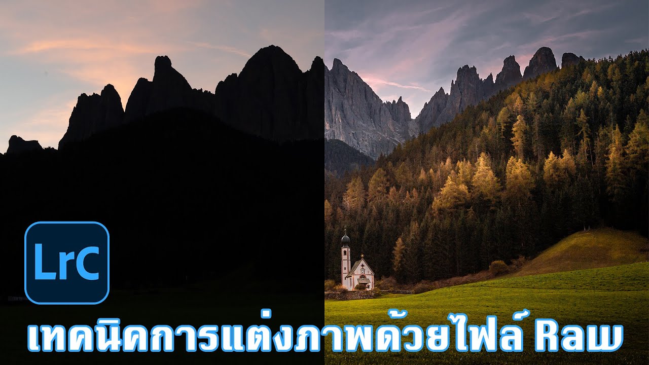 พื้นฐานการใช้งานโปรแกรม Lightroom ในการแต่งภาพด้วยไฟล์ Raw