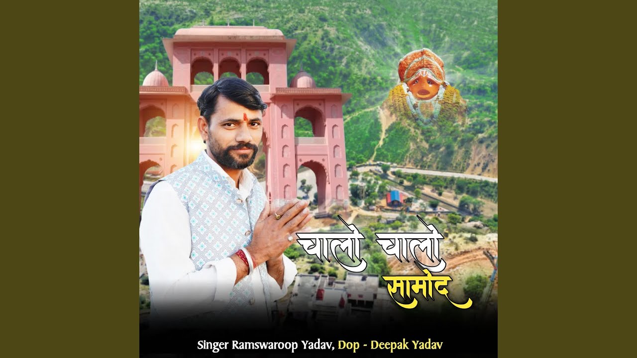 Chalo Chalo Samod