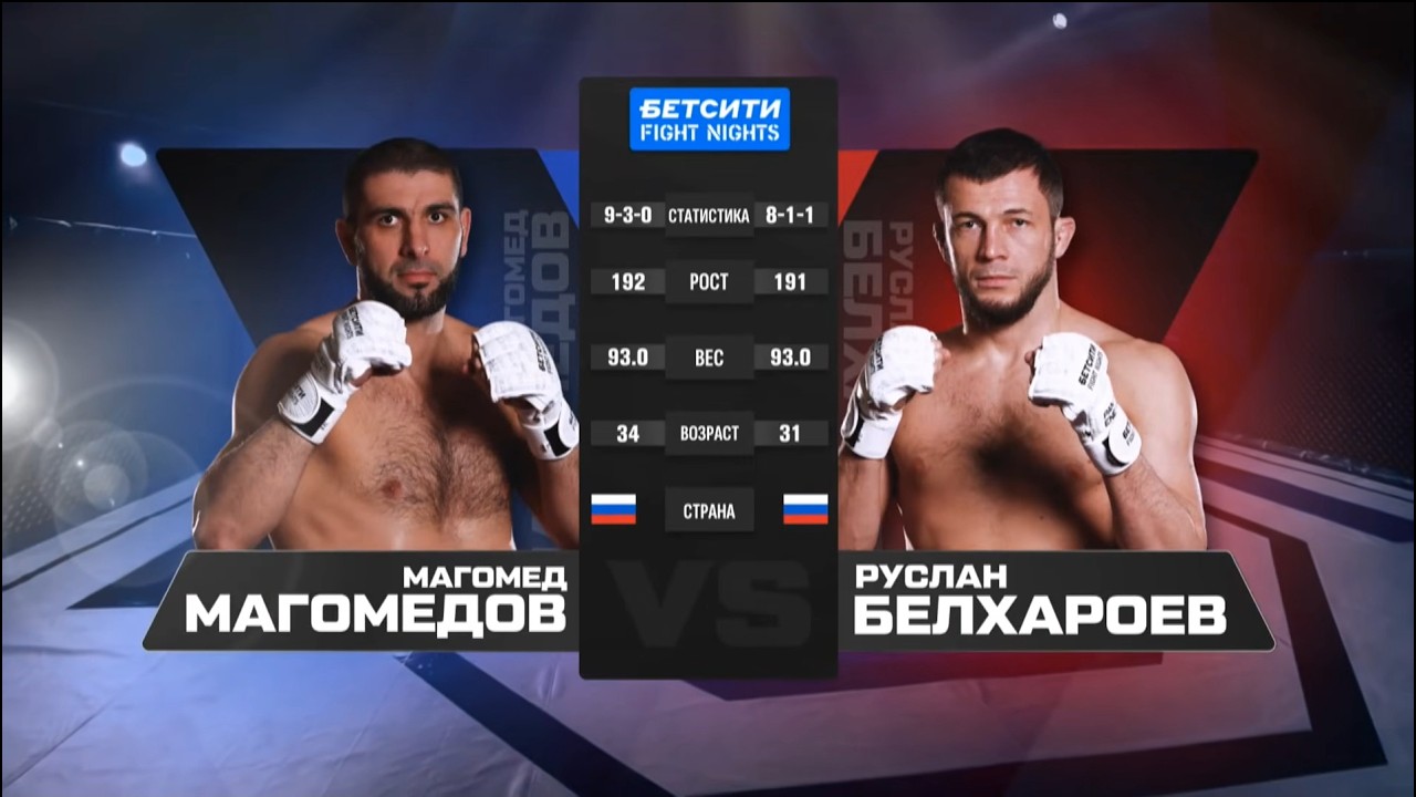 ЗАСУДИЛИ в Ингушетии? Мага МОЛОДОЙ Магомедов vs. Руслан БЕЛХАРОЕВ!