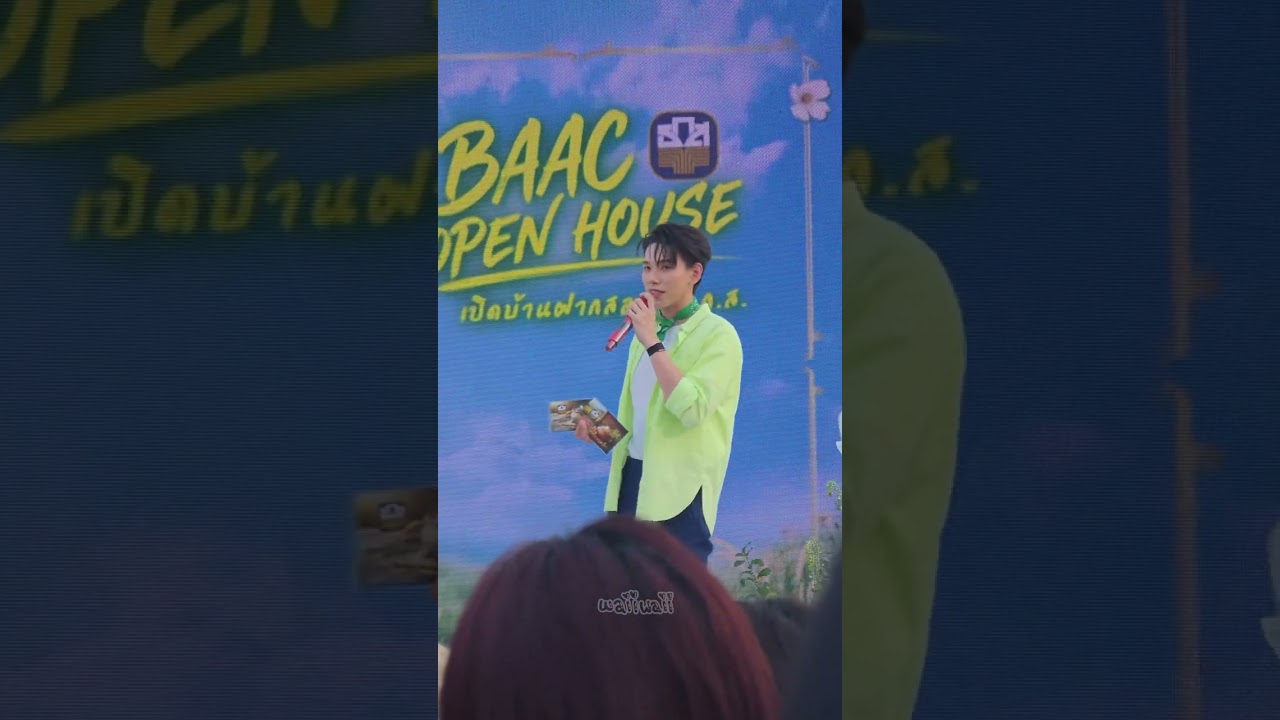 080326[BAAC OPEN HOUSE x DAOU] พูดคุย part1 #ธกสเปิดบ้านฝากสลากกับต้าห์อู๋
