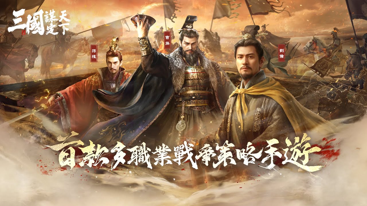 【樂宅直播】🔴 抽奖抽起来，等等看赛区匹配【三國謀定天下】6/03/2026