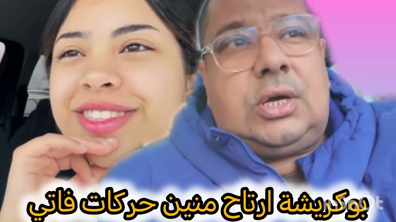 لبنى استقبلت ولاد راجلها يدوزو العطلة معاها متخرجيش تشكي... بوكريشة تفك من فاتي 