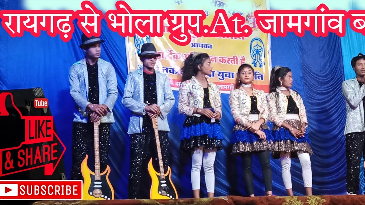 #हमारे jamgabasti. #का dance #pratiyogita 2023 raigarh bhola group #chattisgarh