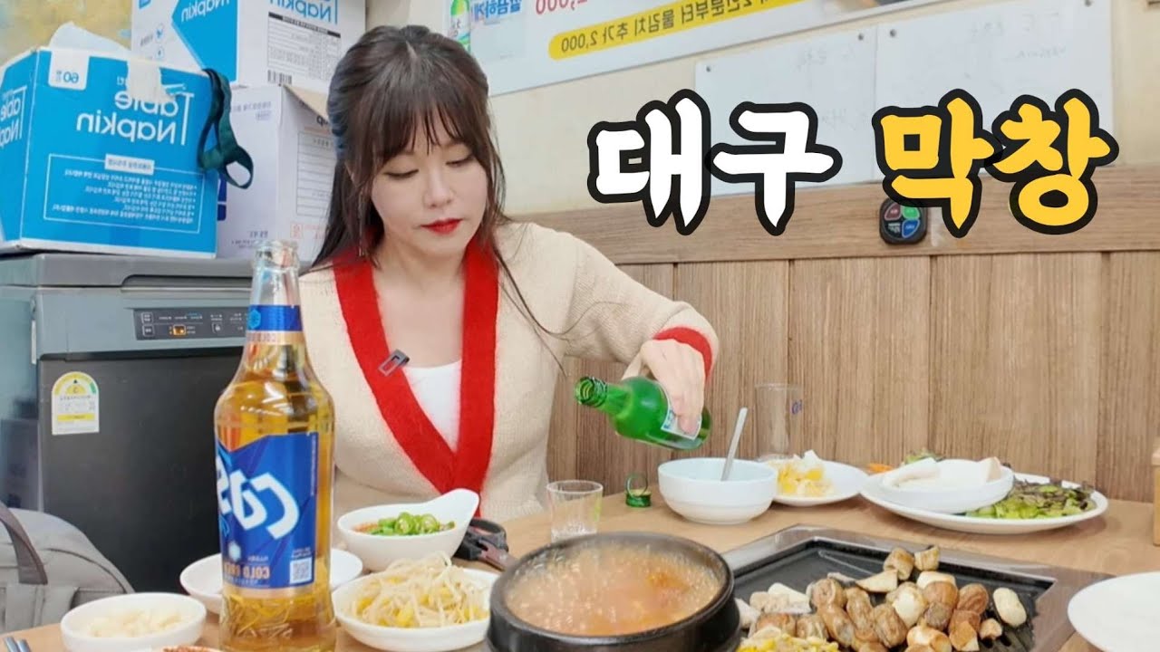 [혼술]막창 쿨타임! 동구시장 현지인 맛집에서 소맥 한잔(ft.효목골막창)