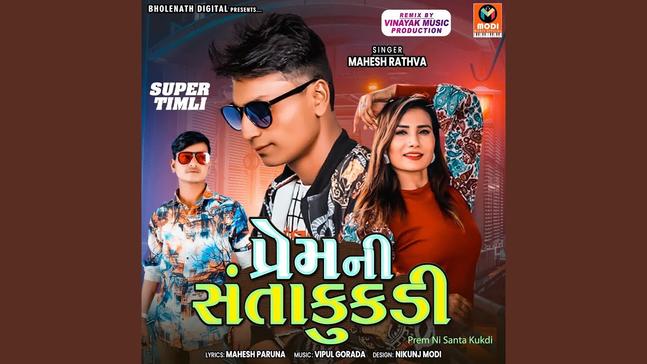 Prem Ni Santa Kukdi