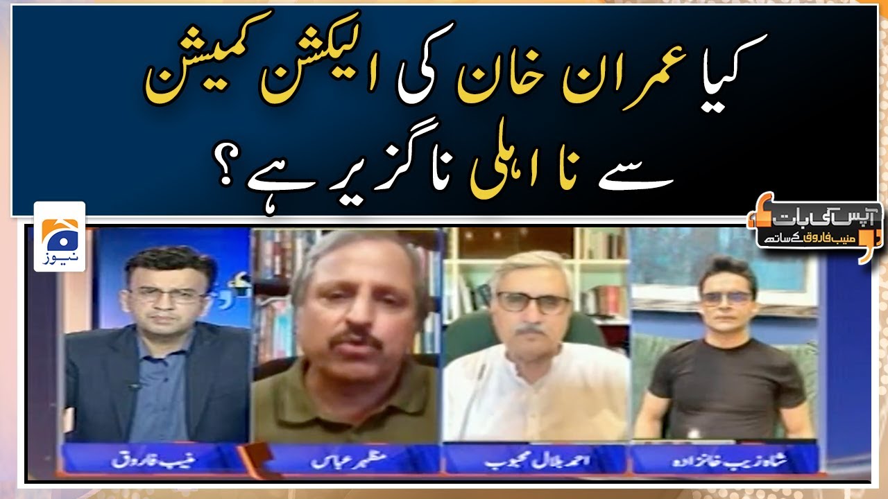 Is Imran Khan's disqualification from the Election Commission inevitable?