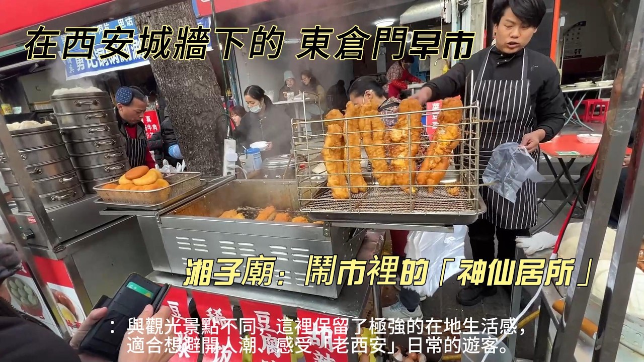 東倉門早市+關中書院#西安大唐不夜城#西安#西安旅遊##西安日記#大雁塔#生活日常#旅遊#攝影#隨拍#日常#隨拍#影片製作#光影#發呆#冥想#西安#西安旅遊#西安南五台#西安兵馬俑#生活日常#旅遊