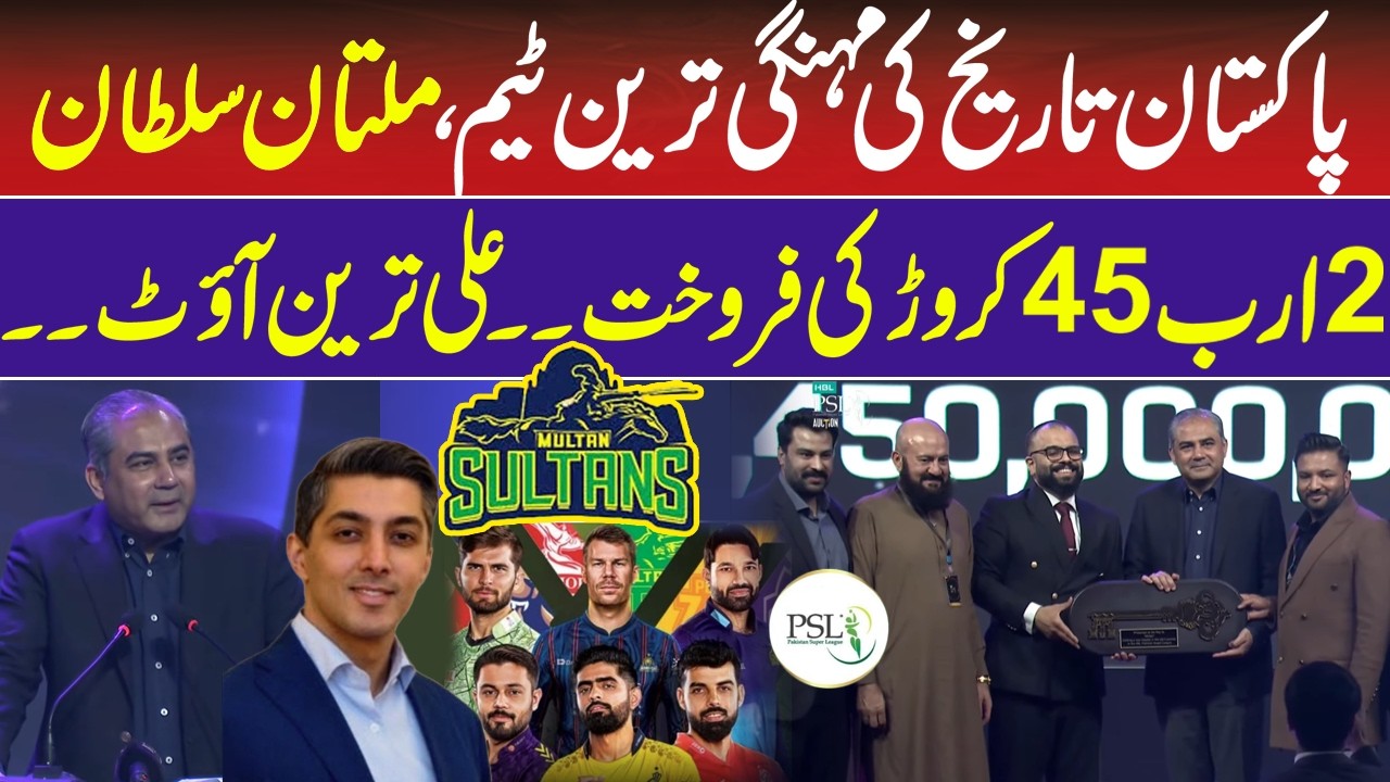 Multan Sultans Sold for Record PKR 2.45 Billion | Most Expensive PSL Franchise Yet” | RNN TV