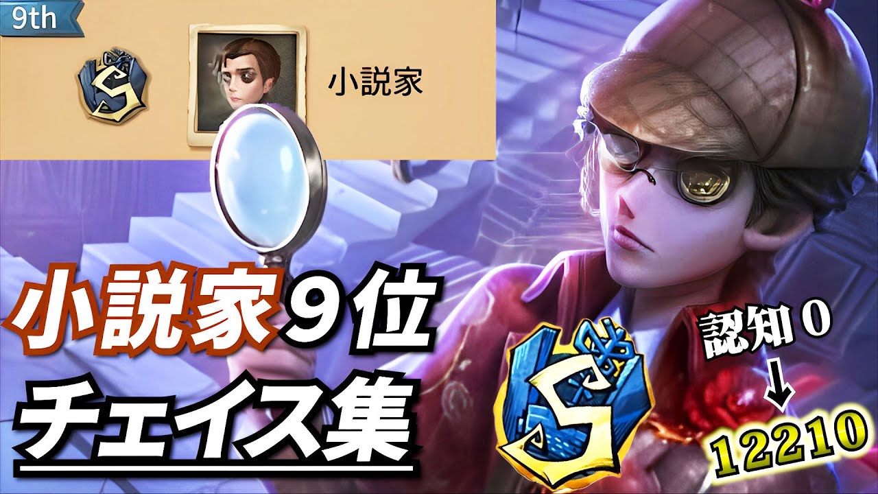 【第五人格】小説家Sバッチの神チェイス集【identityV】