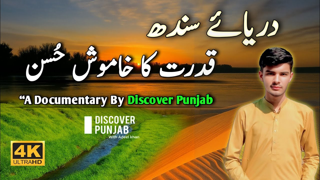 The Untouched Beauty of Darya-e-Sindh | Pakistan Like You've Never Seen Before!