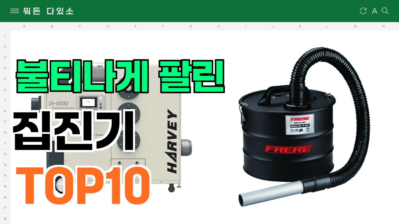 집진기 추천 TOP10 (가격,평점,비교)