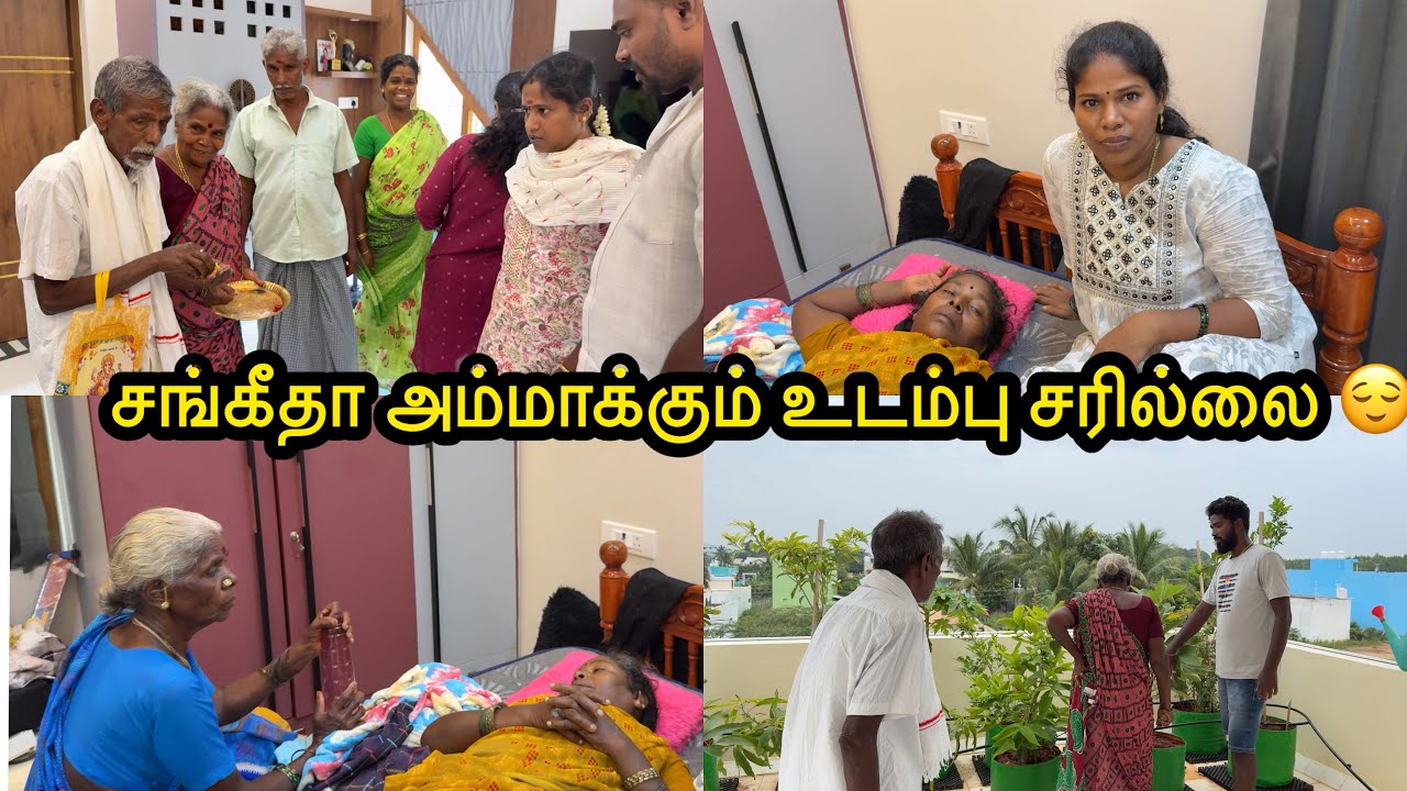 சங்கீதா அம்மாக்கும் உடம்பு சரில்லை 😌 | Sangeetha Vinoth | #tamilvlog