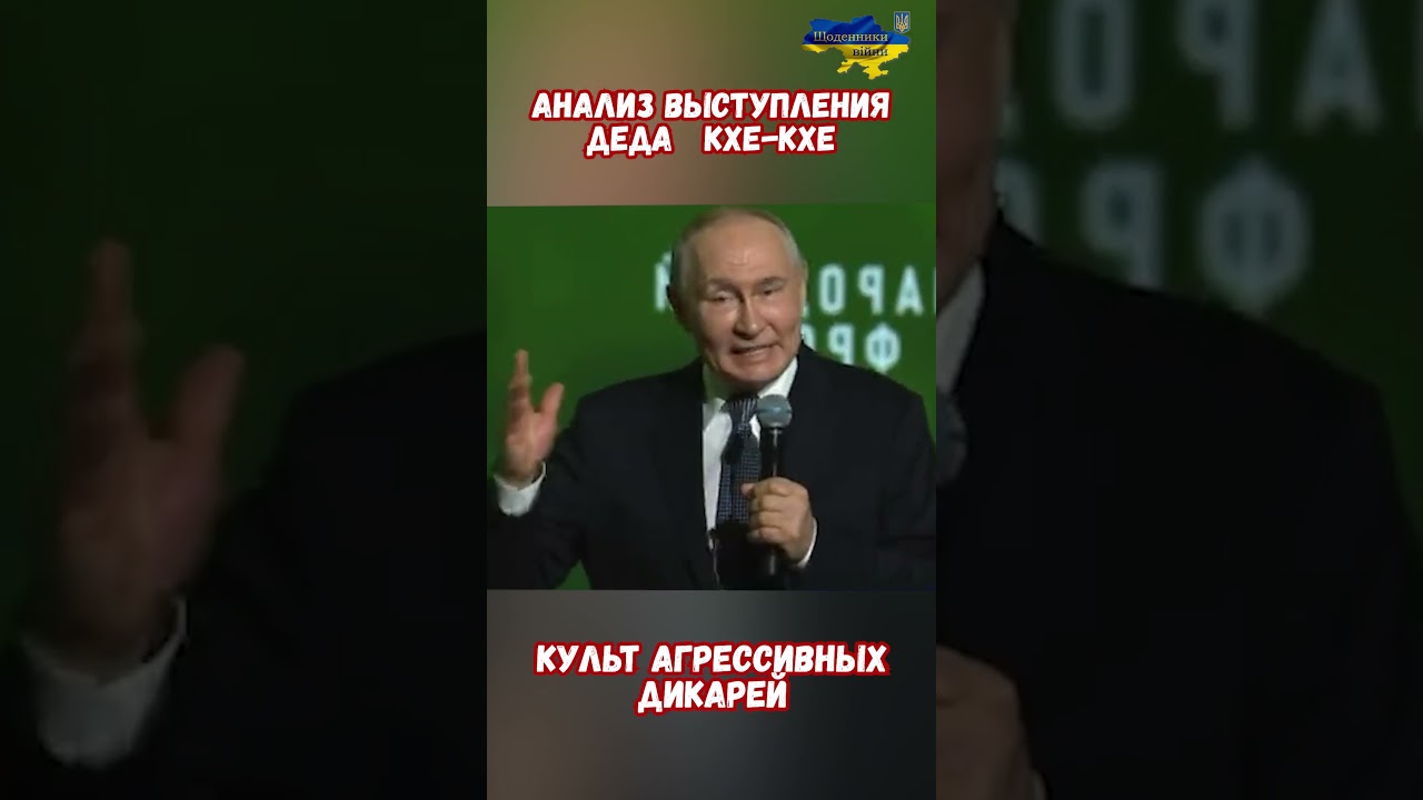 Анализ выступления и Цитаты Путина: форум ОНФ Общероссийский Народный Фронт 2026 #путин #геополитика