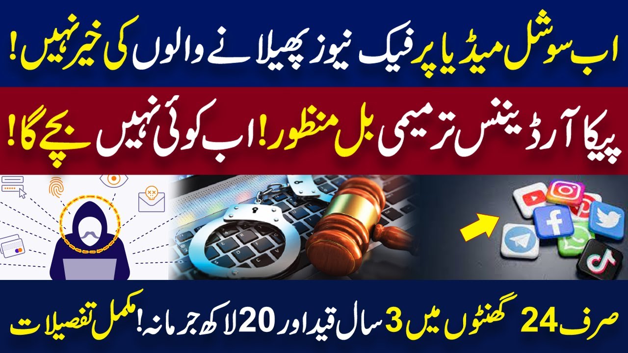 No More Fake News On Social Media!| Peca Ordinance Amendment Bill Passed!| WE NEWS