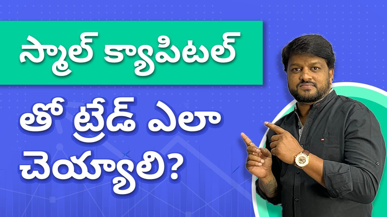 How to trade with less capital in Telugu | Trading for beginners | Stock Market Telugu