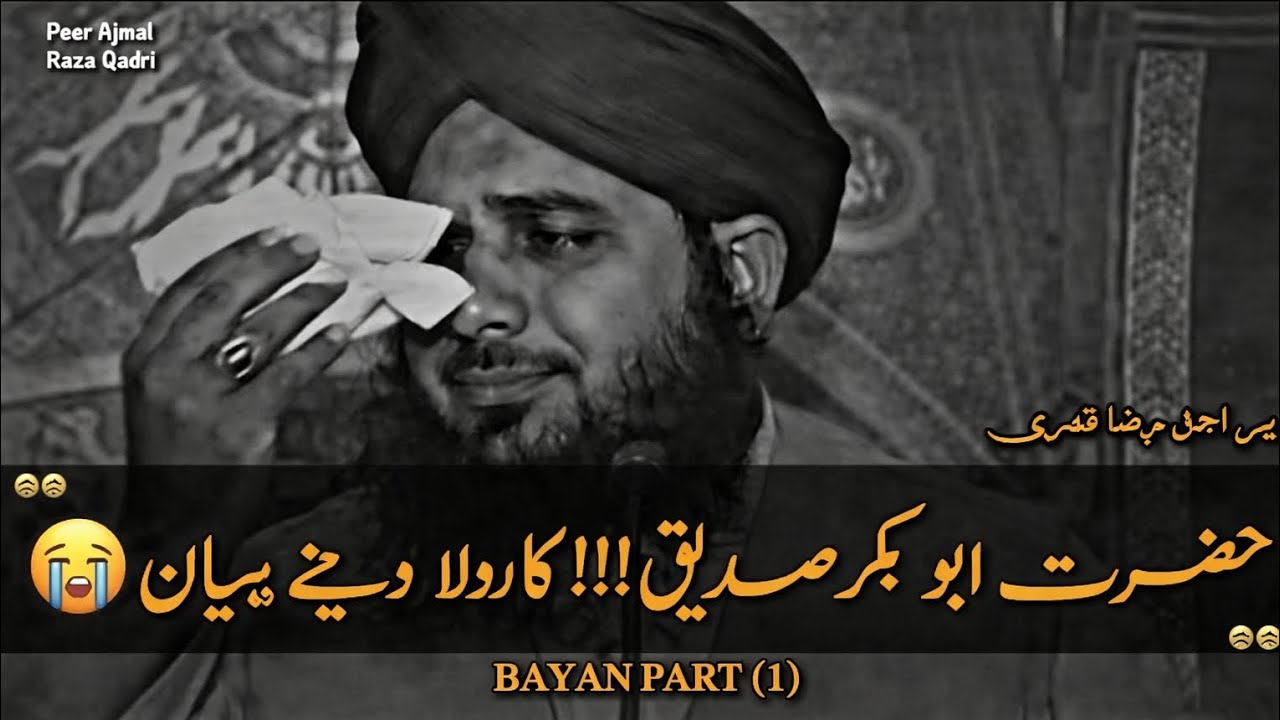 Hazrat Abu Bakar Siddique ka Waqia | Peer Ajmal Raza Qadri Emotional Bayan
