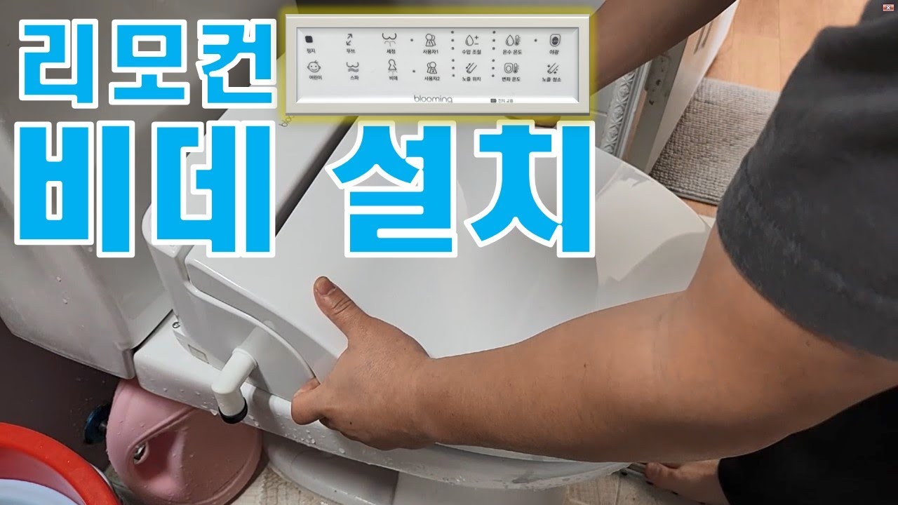 비데 무조건 이걸로 하세요(내구성 최고)