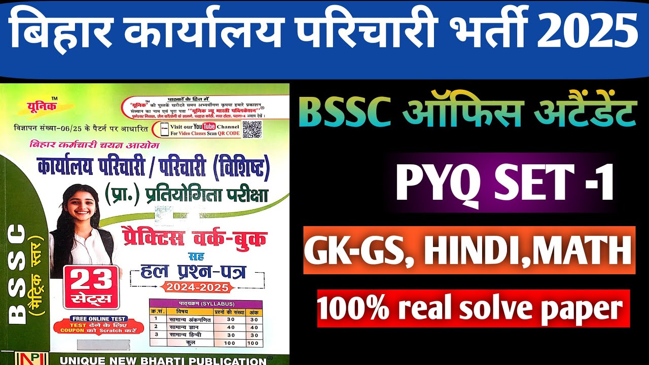 BSSC OFFICE ATTENDANT || बिहार कार्यालय परिचारी 2024 | GK & GS प्रश्नोत्तरी |100% महत्वपूर्ण सवाल ||
