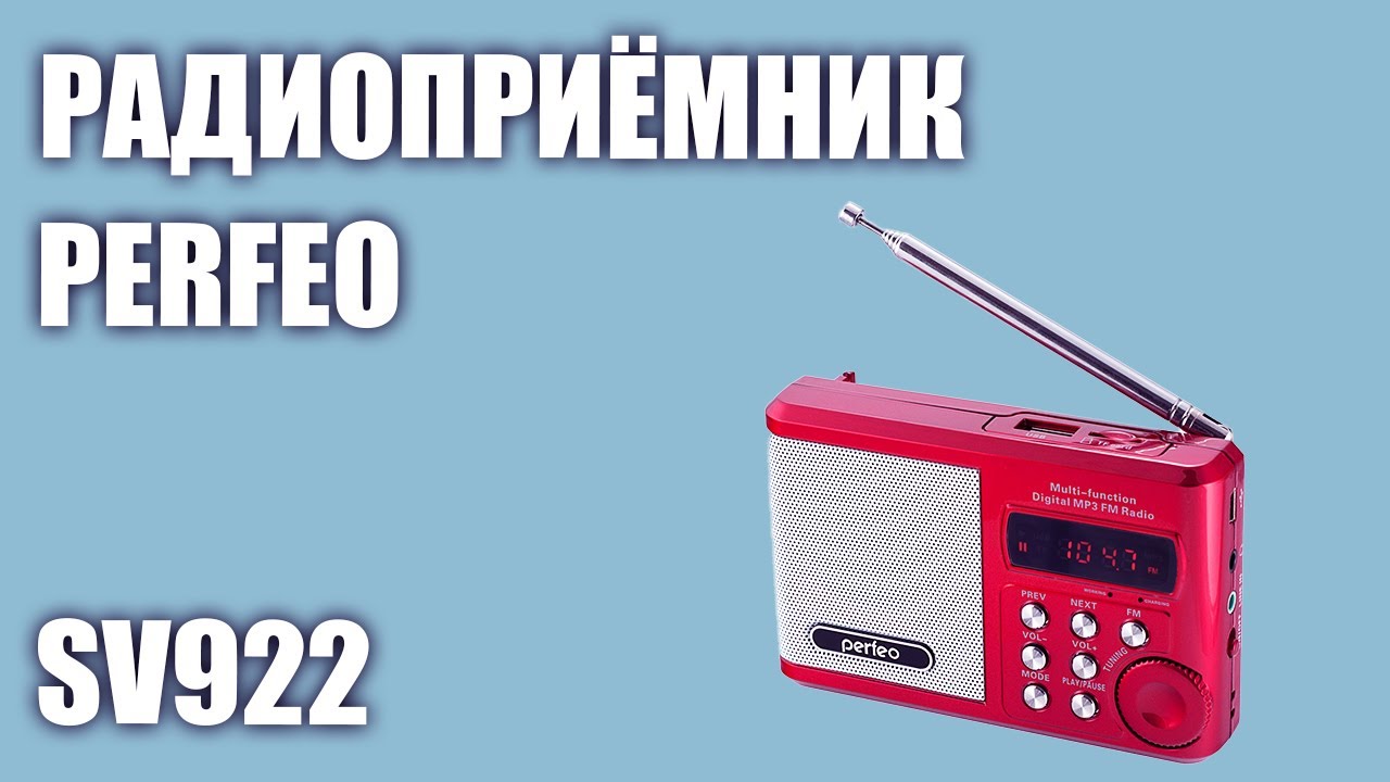 Радиоприёмник Perfeo SV922