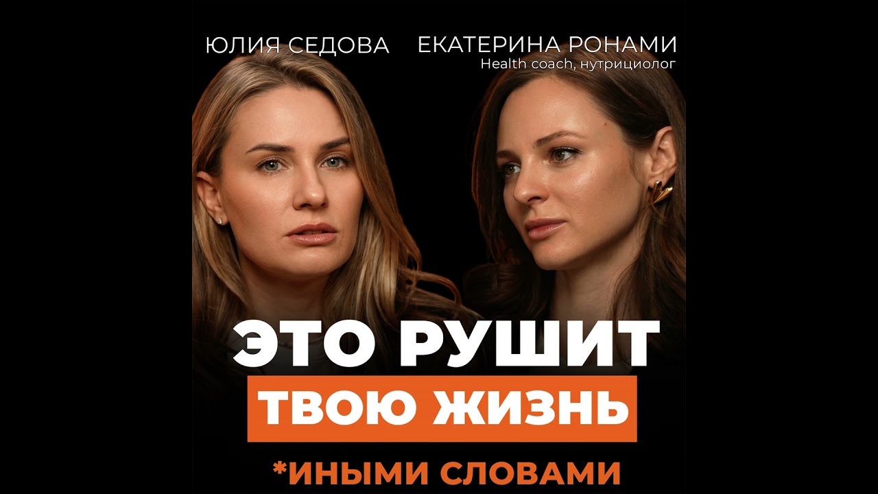Трудоголизм — это зависимость? Дофамин, работа и выгорание. Подкаст с Екатериной Ронами о том, ка...