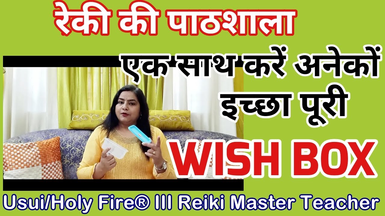 Reiki Wish Box | रेकी विश बॉक्स | 7000808192 | {REIKI}{MONEY REIKI}{SWITCHWORD}{ANGELS}{WISH BOX}