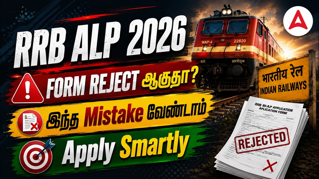 Как подать онлайн-заявку на RRB ALP 2026 на тамильском языке | RRB ALP подача онлайн 2026 | Пошаг...