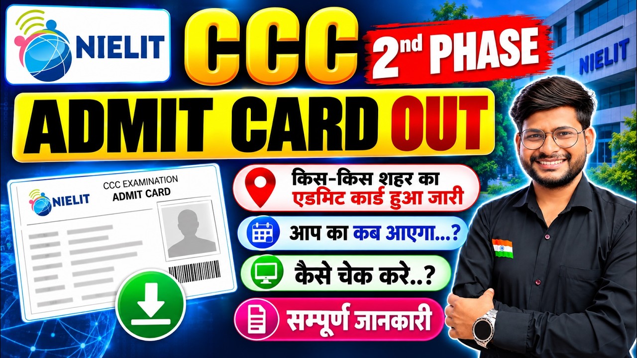 CCC 2nd Phase Admit Card OUT 2026 🔥 किस-किस शहर का Admit Card हुआ जारी? आपका कब आएगा? #admitcard