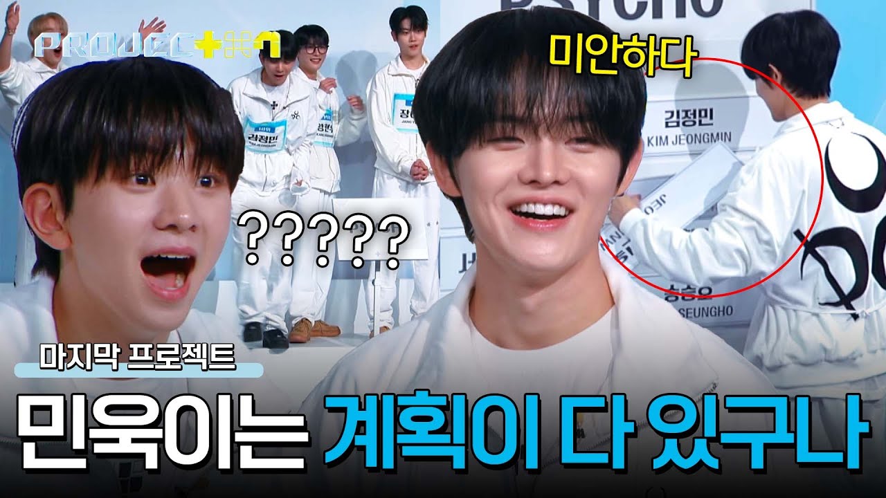 팀이기 전에 서바이벌이니까💥 전민욱의 파트 밀어내기에 난리난 〈PSYCHO〉 팀💨| PROJECT 7 11회 | JTBC 241220 방송
