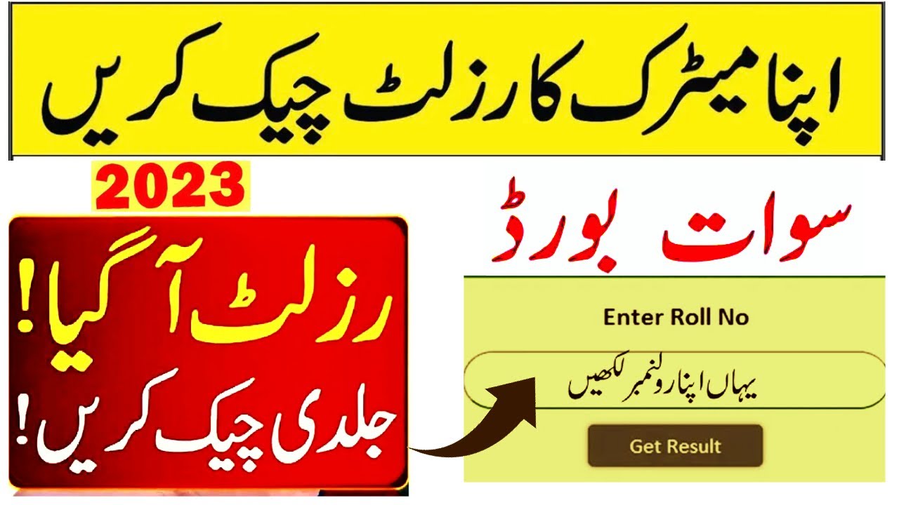 Check matric result 2023 swat board||Swat board matric result 2023||BISE Swat matric result 2023