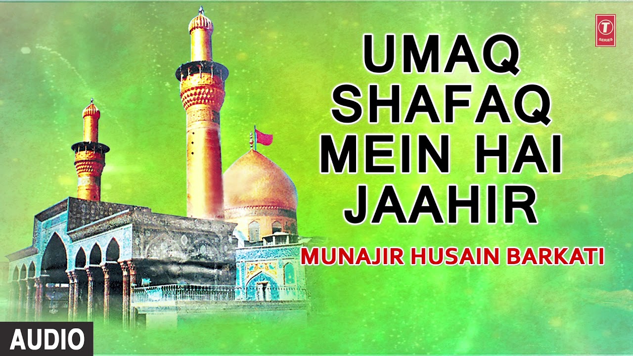 UMAQ SHAFAQ MEIN HAI JAAHIR (Audio)►MUNAJIR HUSAIN BARKATI || T-Series Islamic Music