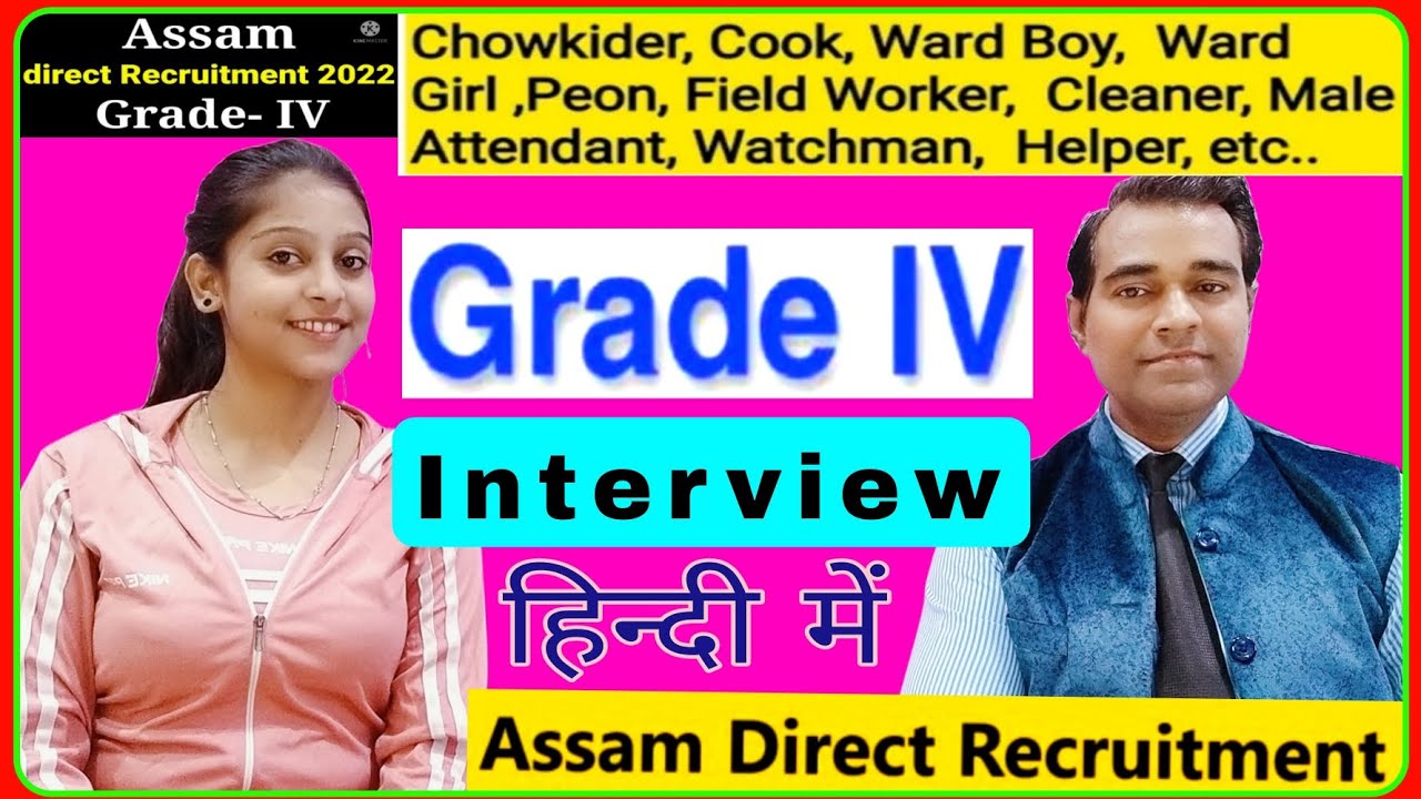 Assam direct recruitment grade 4 Interview | ADRE GRADE IV Interview by Manoj Sharma | PD Classes