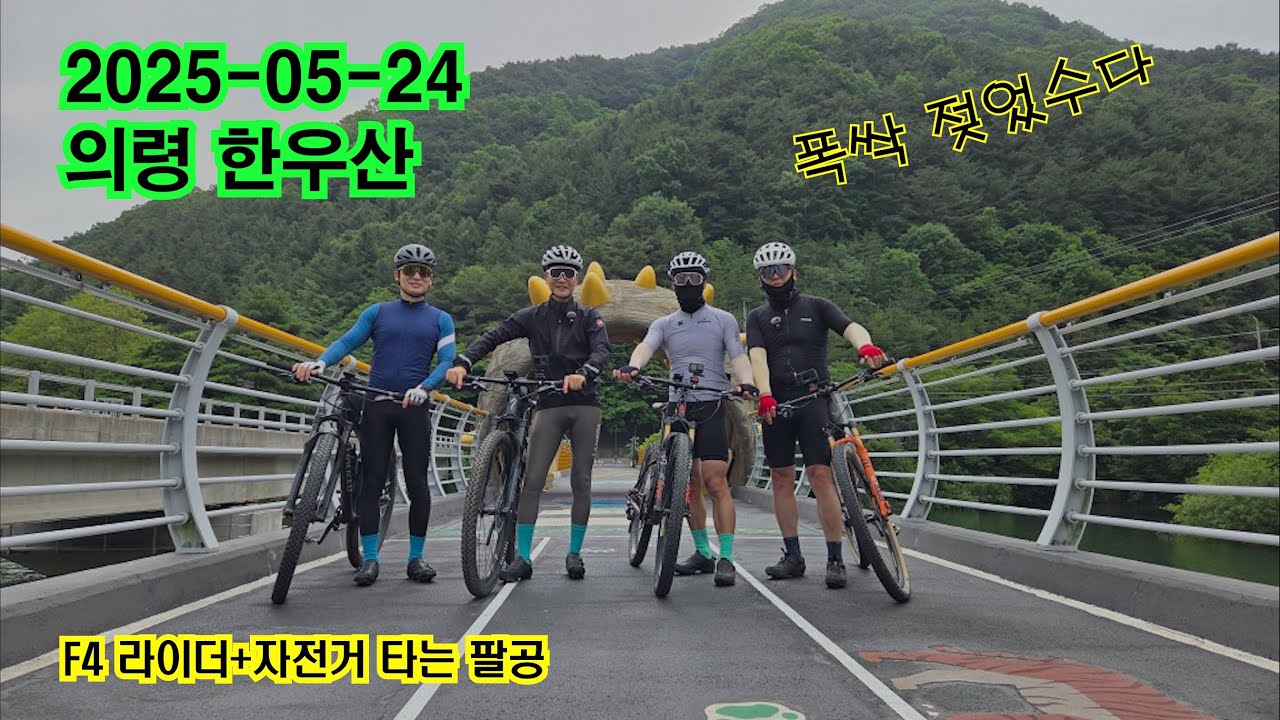 의령 한우산 MTB라이딩(2025-05-24)