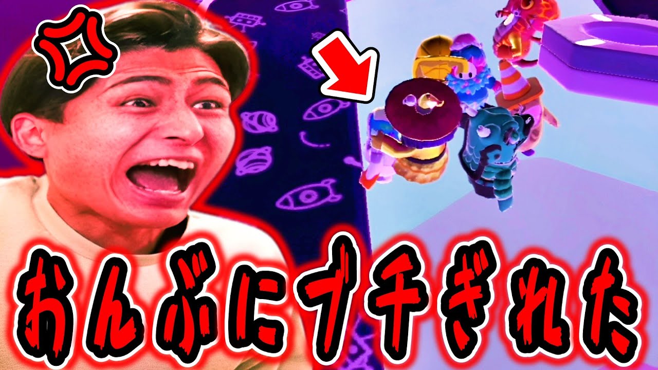 おんぶしてもらうつもりなかったのにおんぶされた結末にブチギレました!【フォールガイズ】
