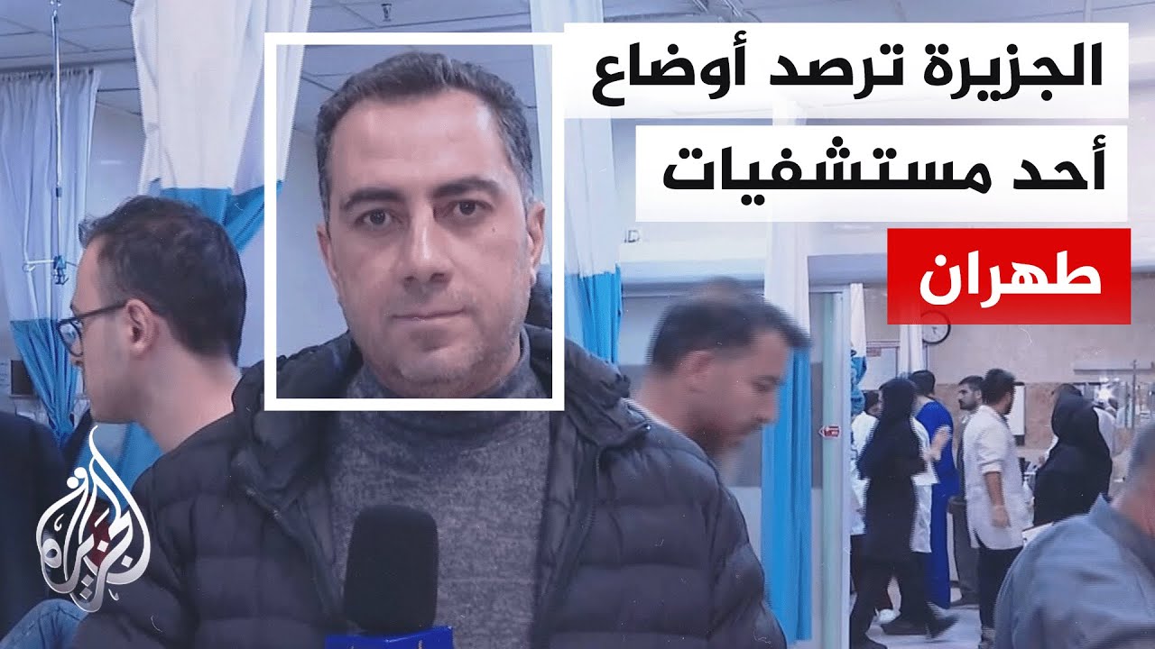 الهلال الأحمر الإيراني: مقـ.ـتل نحو 555 شخصا وإصابة آلاف منذ بدء الهجمات الأمريكية الإسرائيلية