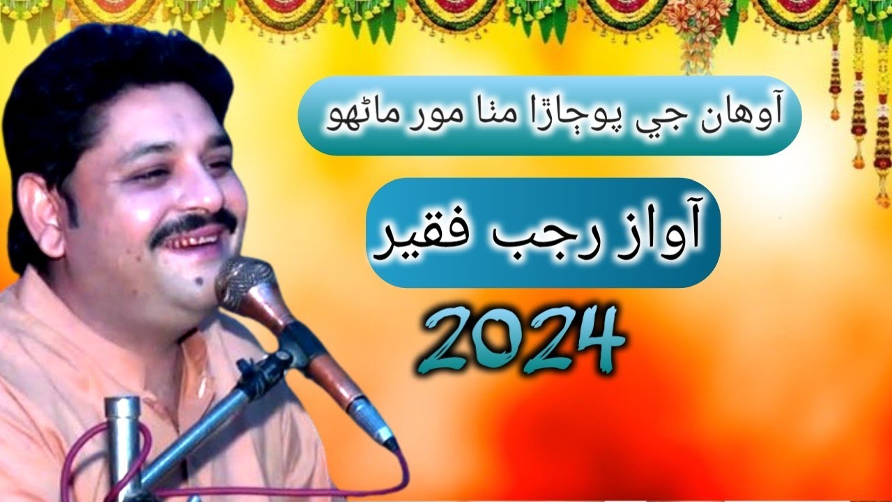 Awhan Je Pujana Mitha Morr Marhoon By Ustad Rajab Faqeer 2024