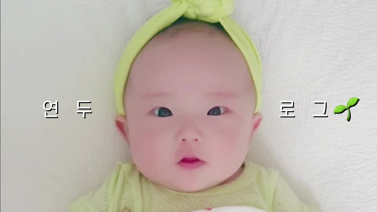 [ENG][연두로그] 육아 브이로그 / 2개월 아기 여름옷 하울, 엄마 머리 염색, 젖병 교체👶 (+젖병나눔) / baby routines / cute baby