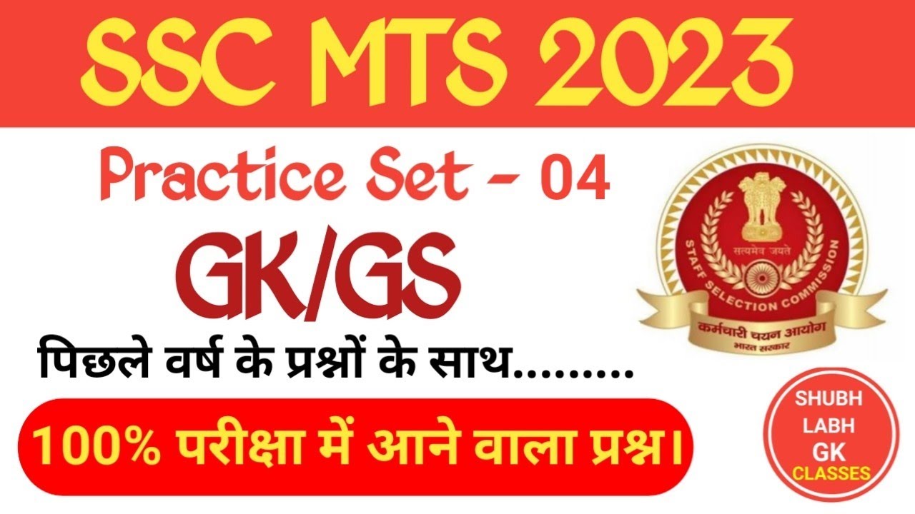 SSC MTS 2023 Practice Set 04/ Shubh Labh Gk Classes