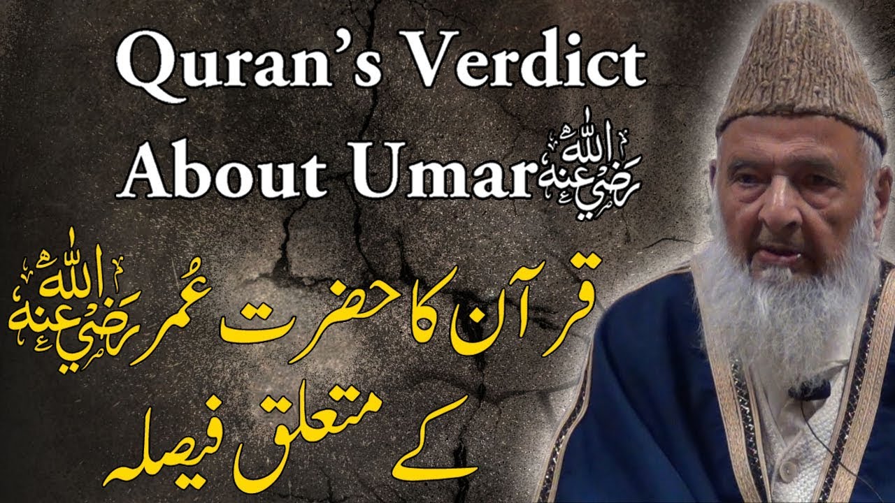 Quran's Verdict About Umar (ra) | حضرت عُمرؓ کے متعلق قرآن کا فیصلہ | Allama Khalid Mahmood
